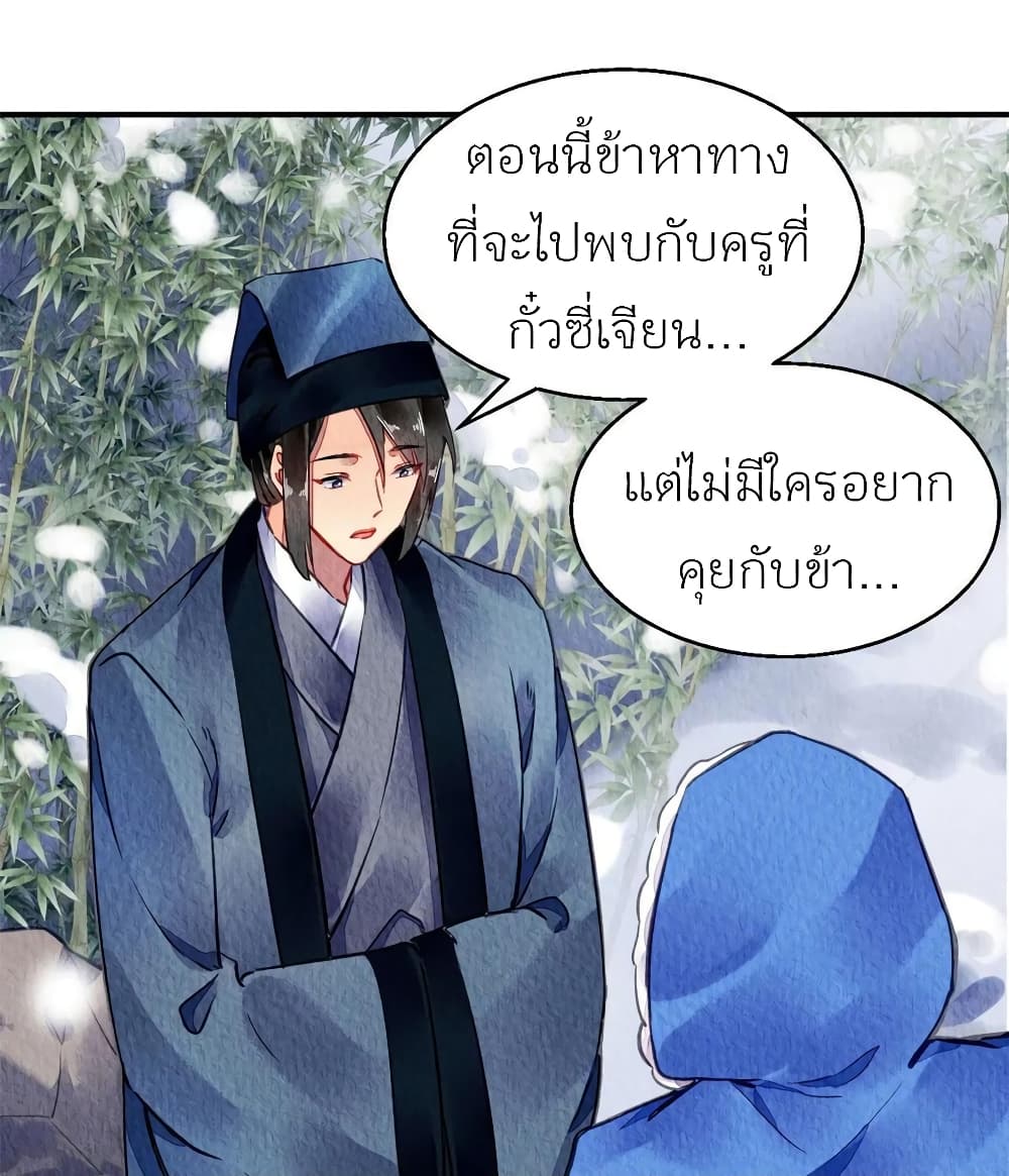 Chen Danzhu’s Revenge ตอนที่ 61 (35)